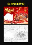 年夜饭手抄报 