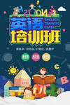 英语培训班海报