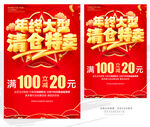 年终清仓