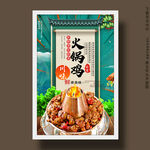 火锅鸡