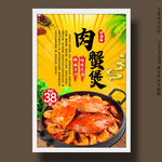 肉蟹煲