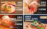寿司banner