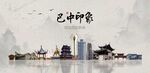 巴中旅游