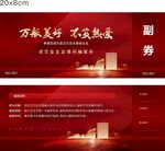 抽奖券