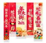 新年年货吊旗