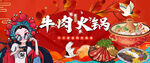 牛肉火锅