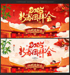 团拜会