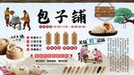 包子铺背景墙