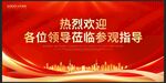 热烈欢迎各级领导莅临指导