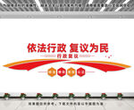 行政复议文化墙