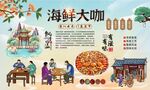 海鲜大咖