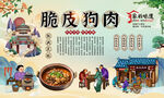 脆皮狗肉