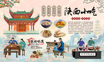 陕西小吃