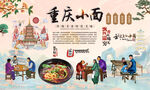 重庆小面