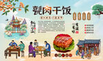 甏肉干饭