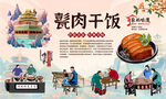 甏肉干饭