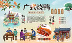 广式烧鸭