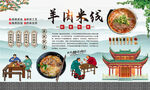 羊肉米线