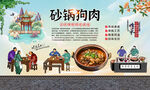 砂锅狗肉背景