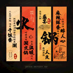 火锅店挂布条幅