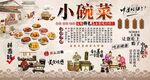 小碗菜