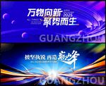 科技会议