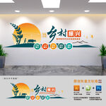 乡村振兴战略文化墙