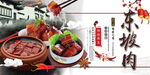 东坡肉