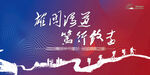 红军 长征 遵义