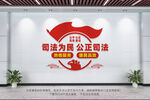 司法文化墙