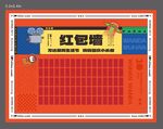 红包墙