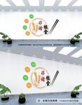 食堂文化墙
