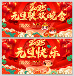 元旦联欢晚会