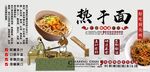 热干面背景墙