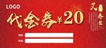 代金券