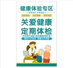 健康体检专区