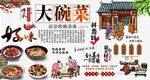大碗菜