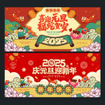 喜迎元旦