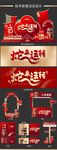 蛇年年会布置
