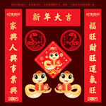 2025年对联春联