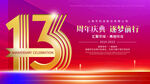 周年庆 