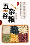 五谷杂粮