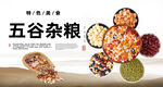 五谷杂粮
