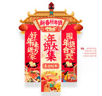 新年年货吊旗