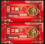羊蝎子火锅展板