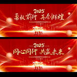 2025年会舞台背景
