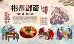 彬州御面