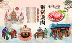 铜锅涮肉背景