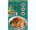 狗肉面
