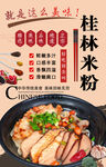 桂林米粉